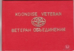 Удостоверение Ветерана Эстрыбпром