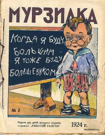 журнал  Мурзилка - первый  номер вышел  16 мая  1924 года