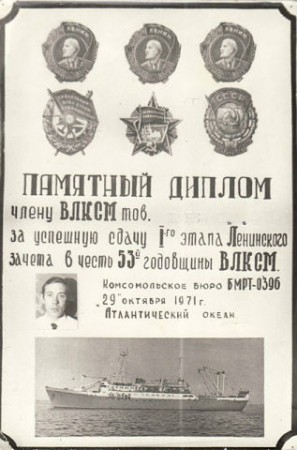 Памятный диплом члену ВЛКСМ - от Владимира Дубей 1971 г.