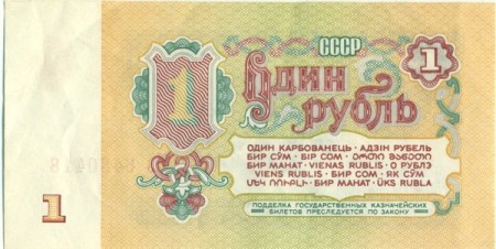 Советские денежные знаки с 1961