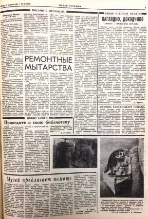 gazeta_rybak_estoni_19041967_god_3_str