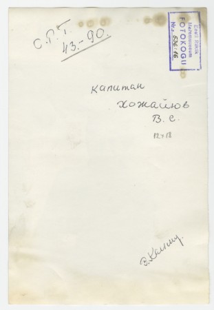 Хожайлов В. капитан - СРТ- 4390 1960-е