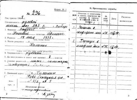 Андреев Николай Иванович  личная книжка юнги  вмф 1950 г разворот