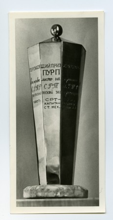 кубок за первое место в социалистическом соревновании  - СРТ-4590  1967
