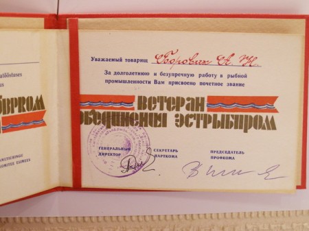 удостоверение ветерана Эстрыбпрома Бровина Александра