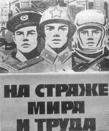 День Советской Армии и Флота – 22 02 1979 Эстрыбпром