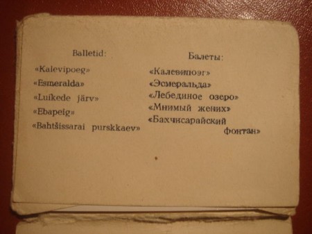 Программка театра Эстония ЭССР   1955