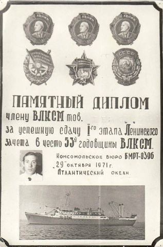 Дубей В И диплом ВЛКСМ  1971 г