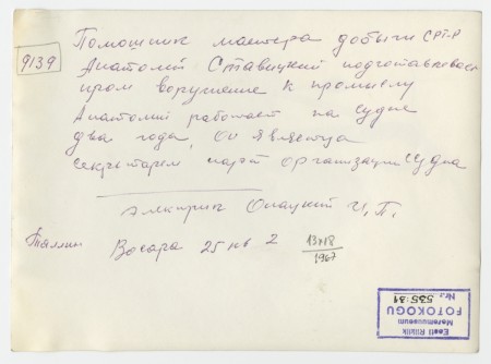 Ставицкий Анатолий рыбмастер - СРТР-9139 Пидула 1967