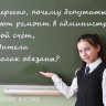 школы России - сплошные поборы с родителей...