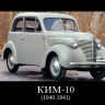 КИМ-10   1940-1941