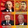 Четыре личности СССР