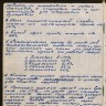 Конспект 1956 г. В. Соколова, курсант ПМШ 9