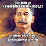 И. В. Сталин  при  СССР