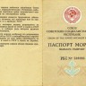 паспорт моряка - В. И. Дубей