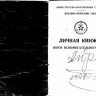 Андреев Николай Иванович  Личная книжка юнги  ВМФ 1950 г