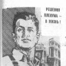 Решения Пленума в жизнь -  18 01 1964 года  газета Рыбак Эстонии