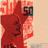 50 лет Советской власти - 07 11 1967