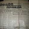 газета  Комсомольская   правда