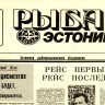 последняя газета Рыбак Эстонии 27  08  1 1992