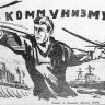К Коммунизму  -  05 12 1967