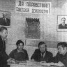 Виск Л., А. Дубкин, А. Кяспер и В. Шестаков на агитационном пункте – Эстрыбпром 23 01 1979