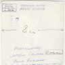 Киселюнас Роман матрос 1-го класса ПР Буревестник - ноябрь 26 1966 год