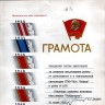 Комсомольская грамота  Солодилову С В  1988 г