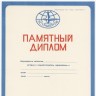 Памятный диплом Эстрыбпром 1980