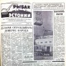 gazeta_rybak_estoni_19041967_god_1_str