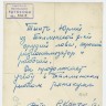 Тынтс Юрий рабочий Фабрики орудий лова, студент ТМУРП - 21 08 1965