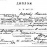 Андреев Николай Иванович диплом ТПСНХ ЭССР 1959 г