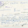 Лепа Валве сетепосадчица фабрики Орудий лова - 14 07 1965