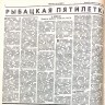 gazeta_rybak_estoni_18021967_god_2_str