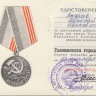 Андреев Николай Иванович Ветеран Труда СССР 1988 год