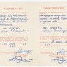 Удостоверение Ивана Агеева о занесении на доску Почета28.6.1958